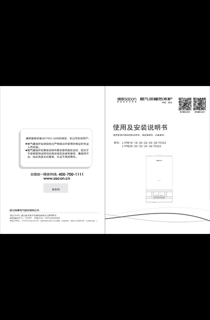 sacon 帅康 NA1